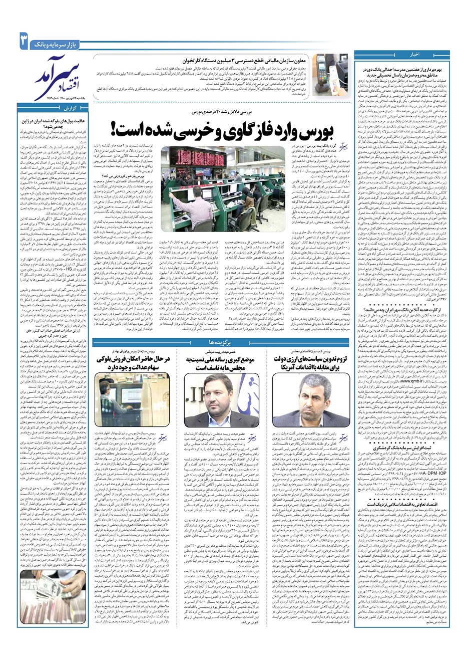 روزنامه تاریخ ۱۴ شهریور ۱۴۰۰