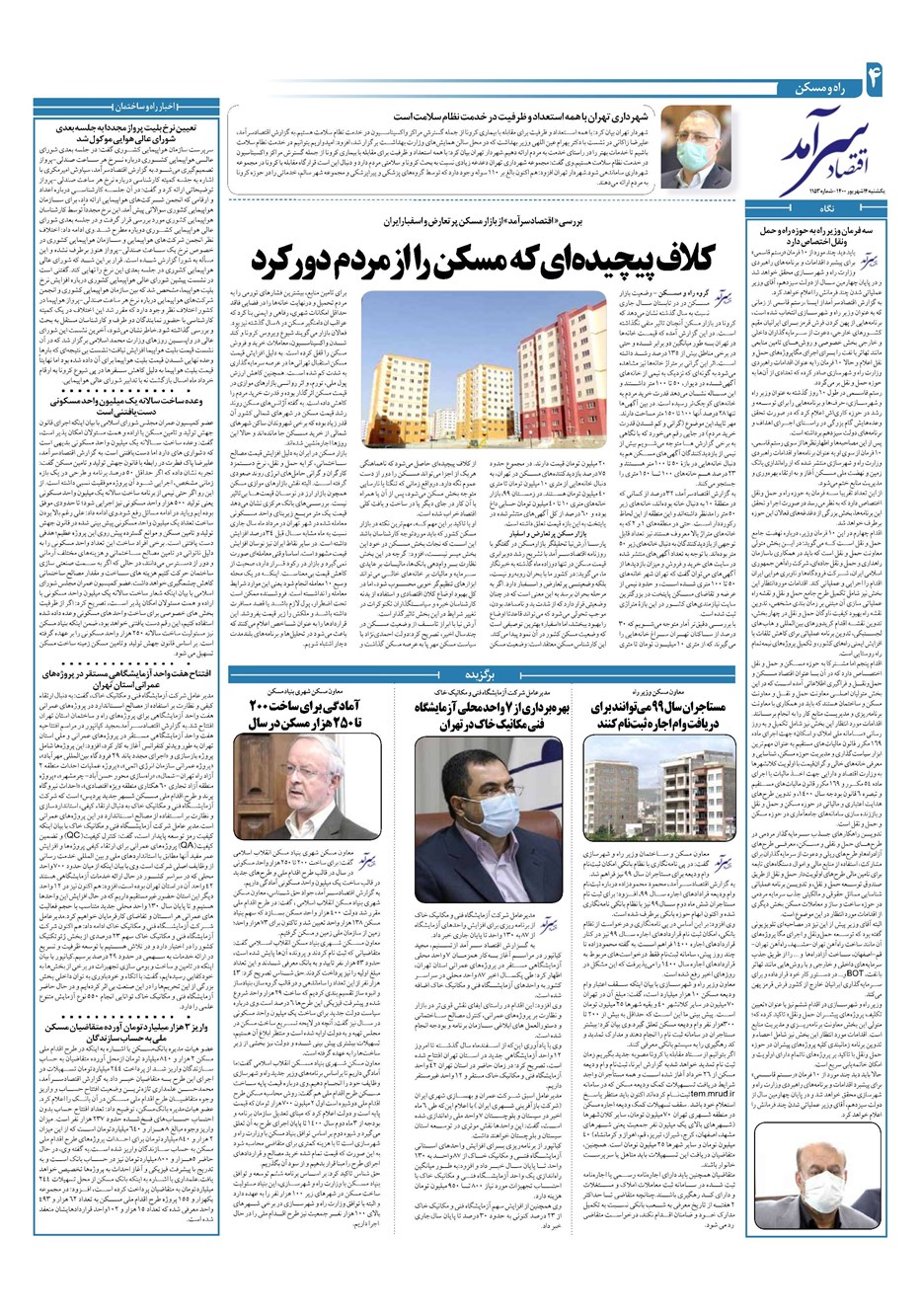 روزنامه تاریخ ۱۴ شهریور ۱۴۰۰