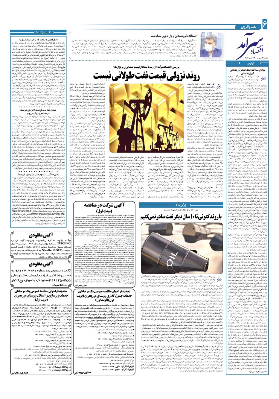 روزنامه تاریخ ۱۴ شهریور ۱۴۰۰