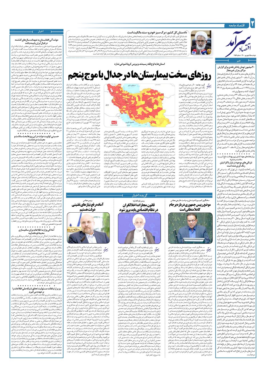 روزنامه تاریخ ۱۵ شهریور ۱۴۰۰