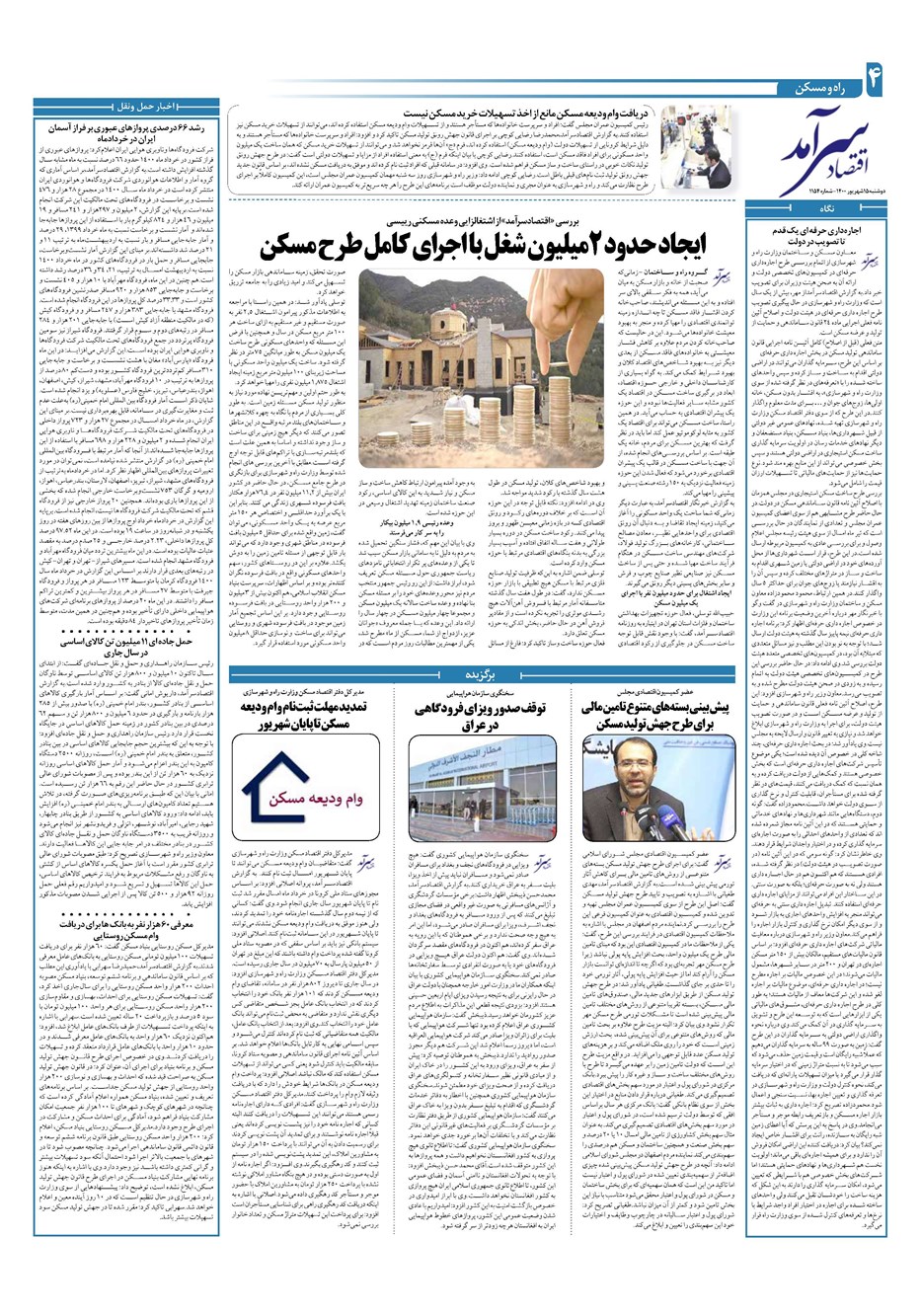 روزنامه تاریخ ۱۵ شهریور ۱۴۰۰