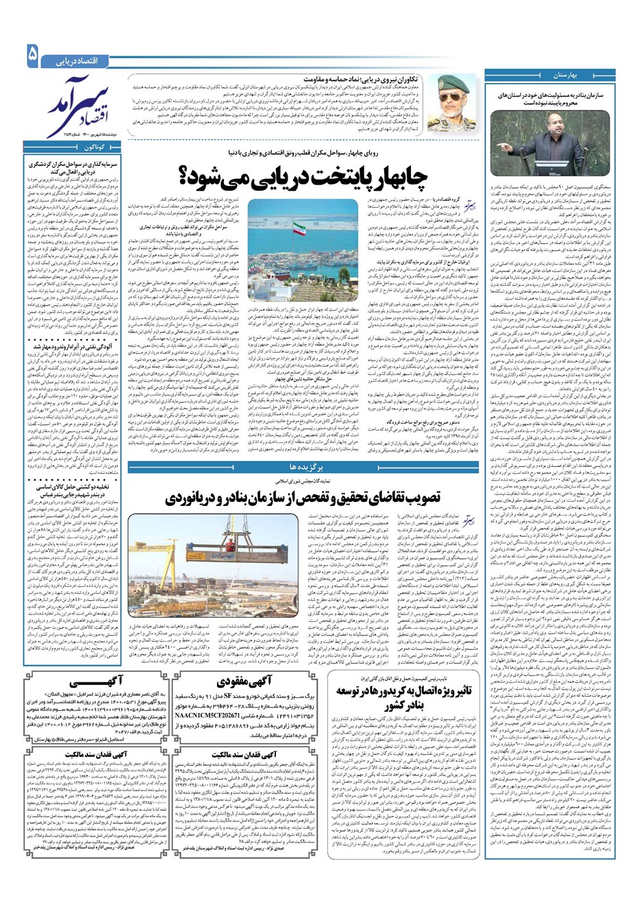 روزنامه تاریخ ۱۵ شهریور ۱۴۰۰