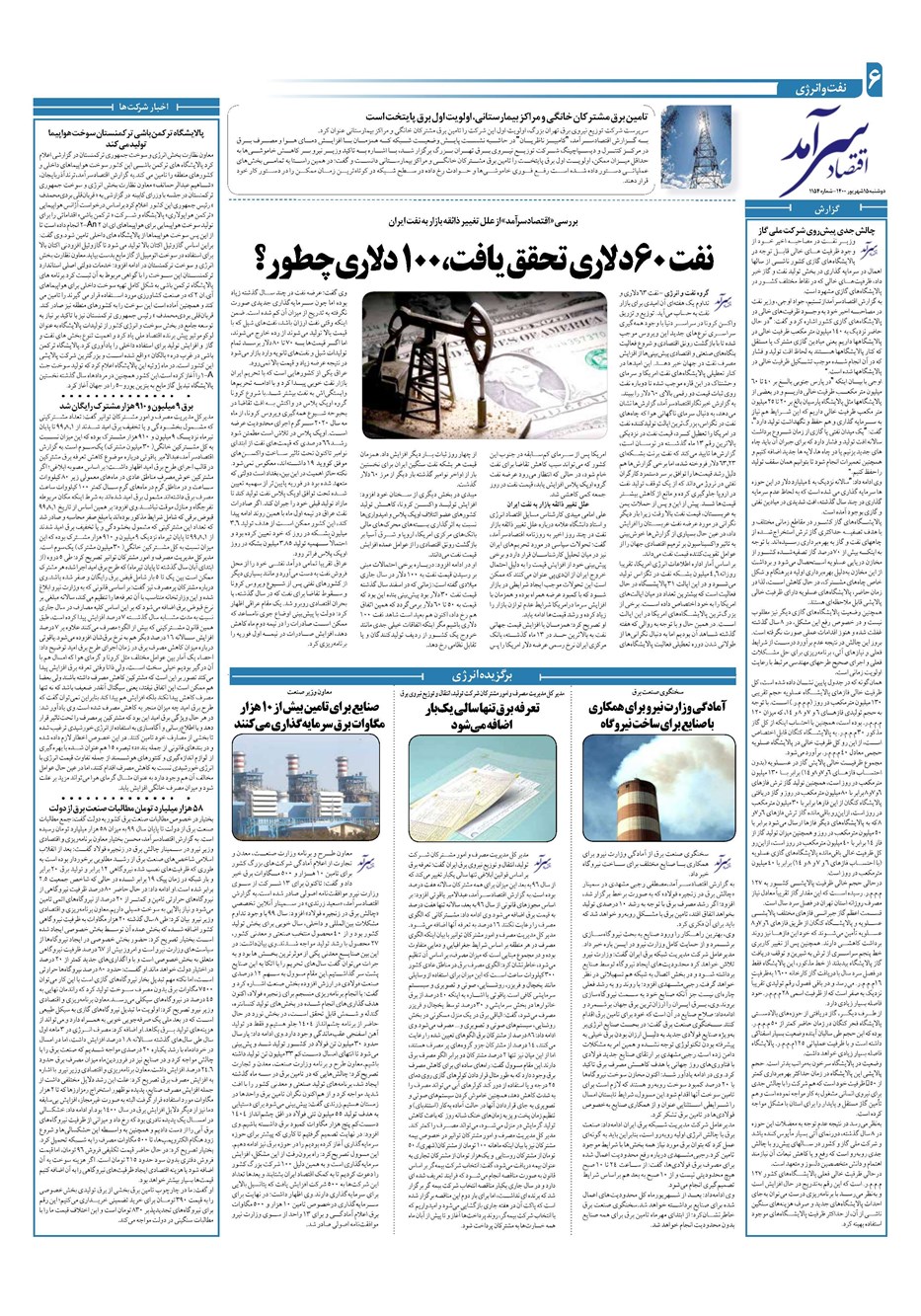 روزنامه تاریخ ۱۵ شهریور ۱۴۰۰