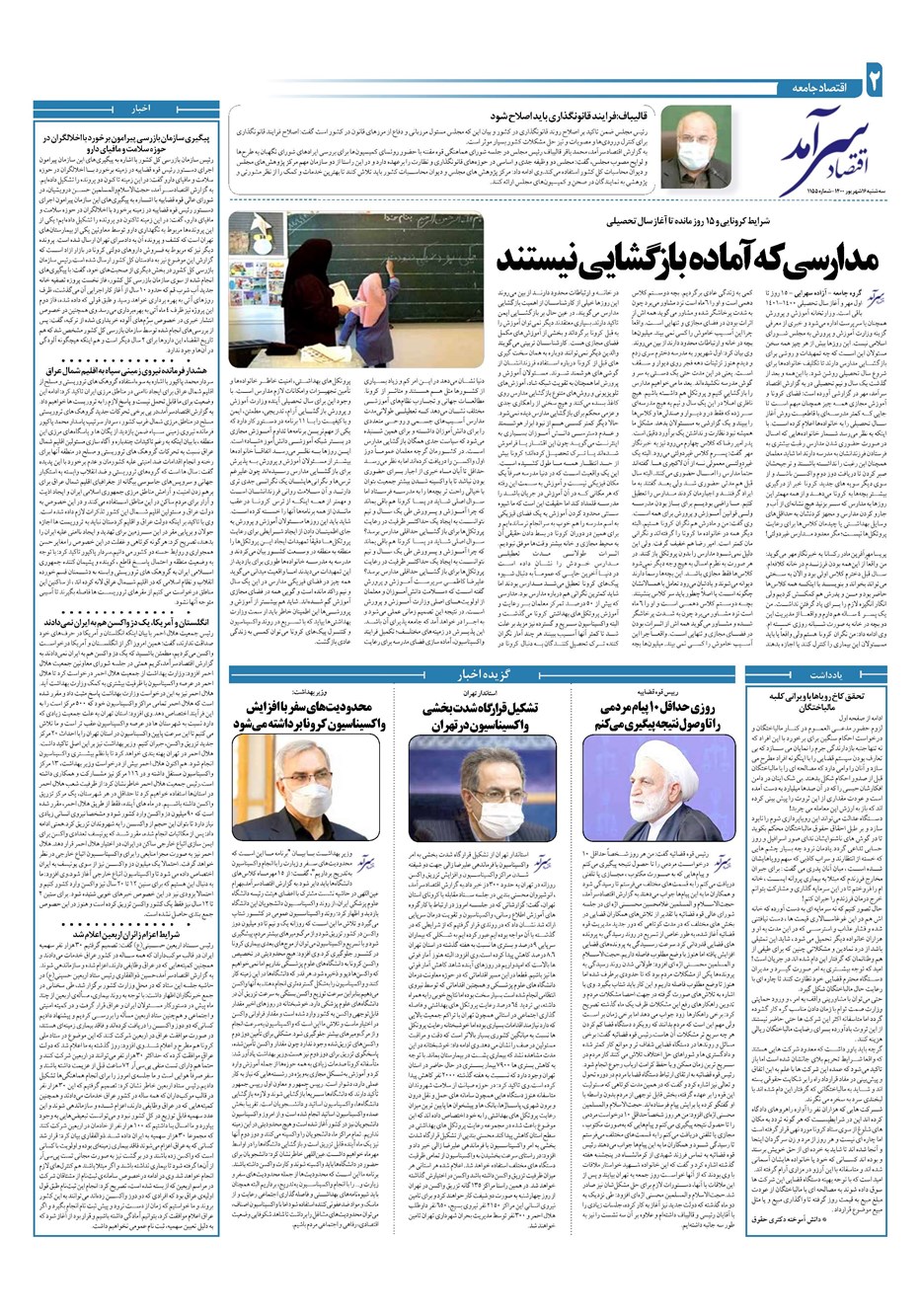 روزنامه تاریخ ۱۶ شهریور ۱۴۰۰