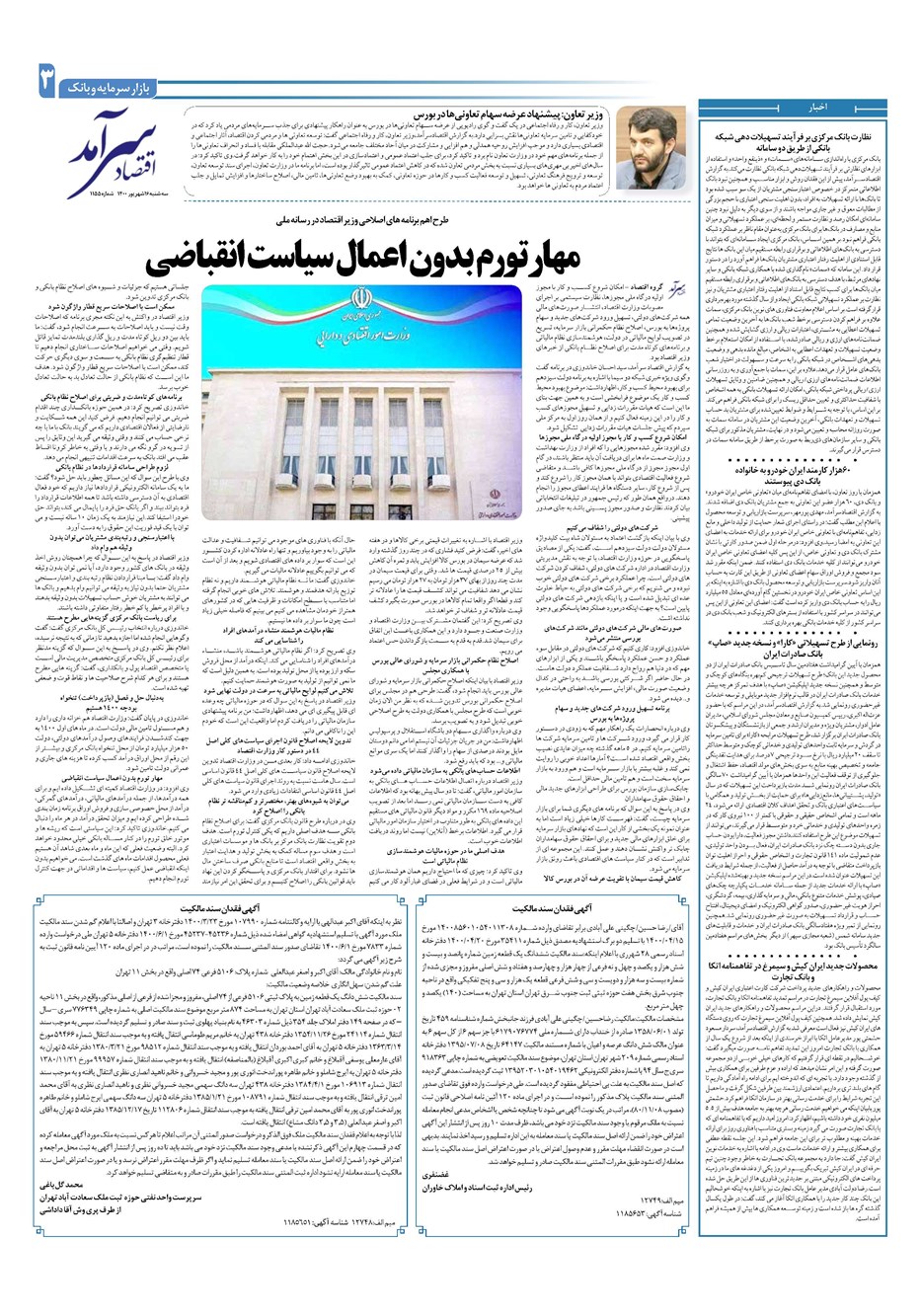 روزنامه تاریخ ۱۶ شهریور ۱۴۰۰