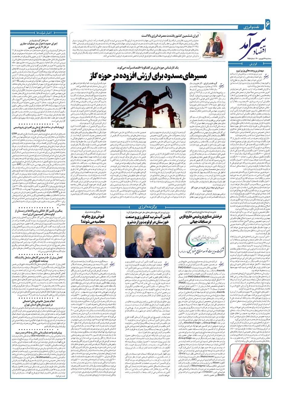 روزنامه تاریخ ۱۶ شهریور ۱۴۰۰
