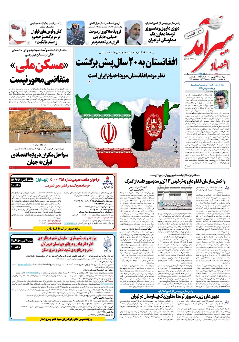 روزنامه تاریخ ۱۷ شهریور ۱۴۰۰