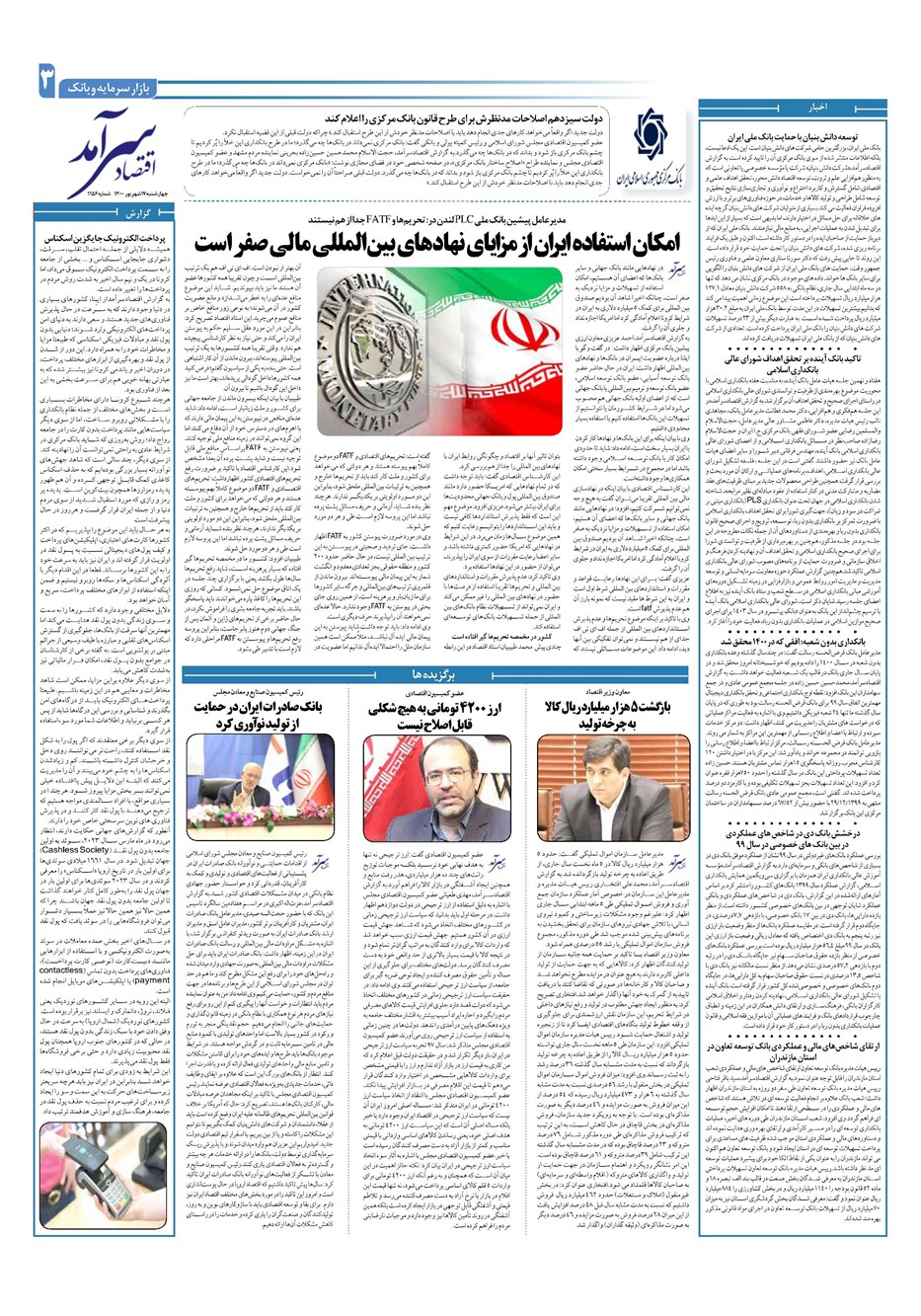 روزنامه تاریخ ۱۷ شهریور ۱۴۰۰