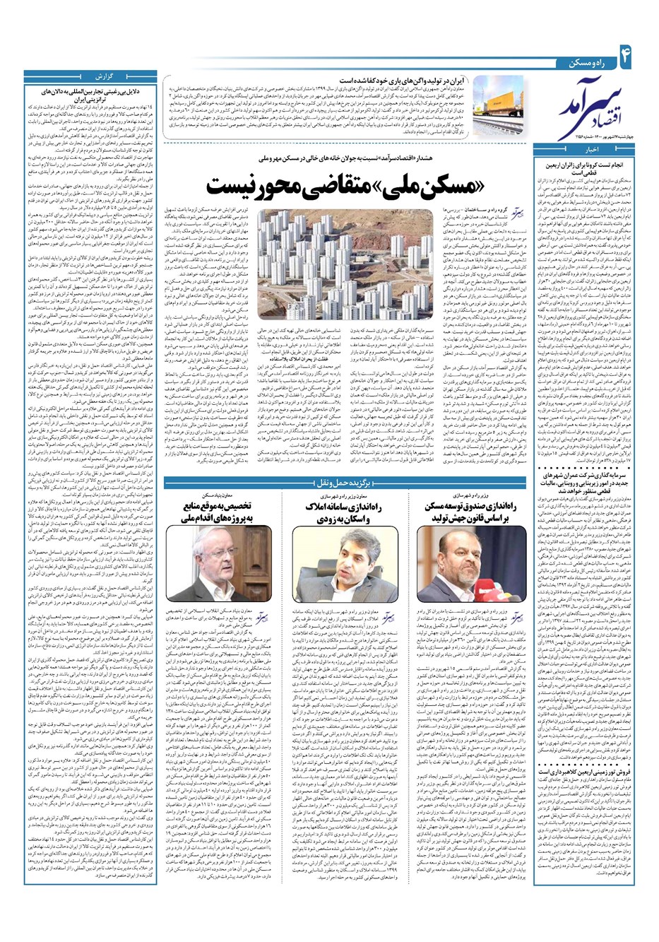 روزنامه تاریخ ۱۷ شهریور ۱۴۰۰