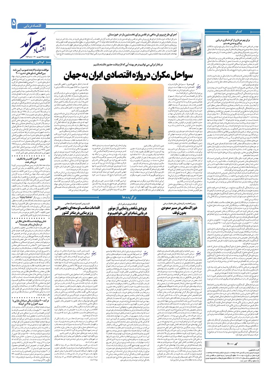 روزنامه تاریخ ۱۷ شهریور ۱۴۰۰