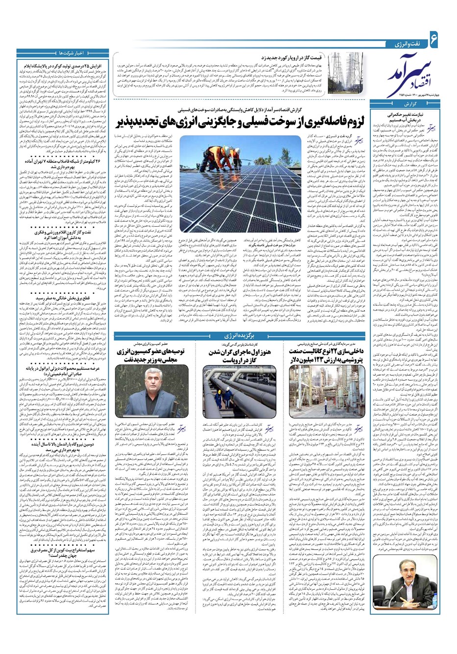 روزنامه تاریخ ۱۷ شهریور ۱۴۰۰