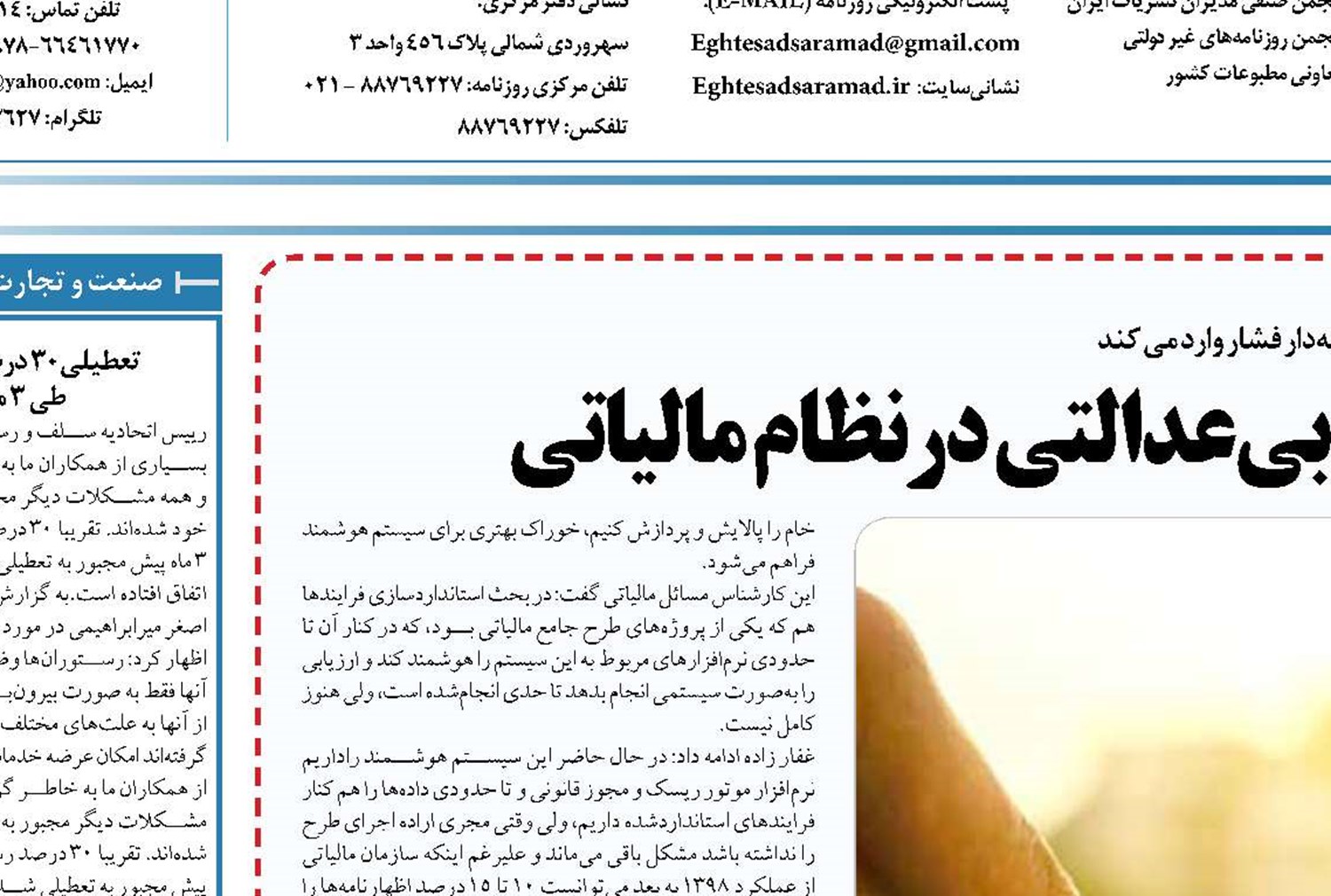 مشکلات تولیدکنندگان و جولان بی‌عدالتی در نظام مالیاتی