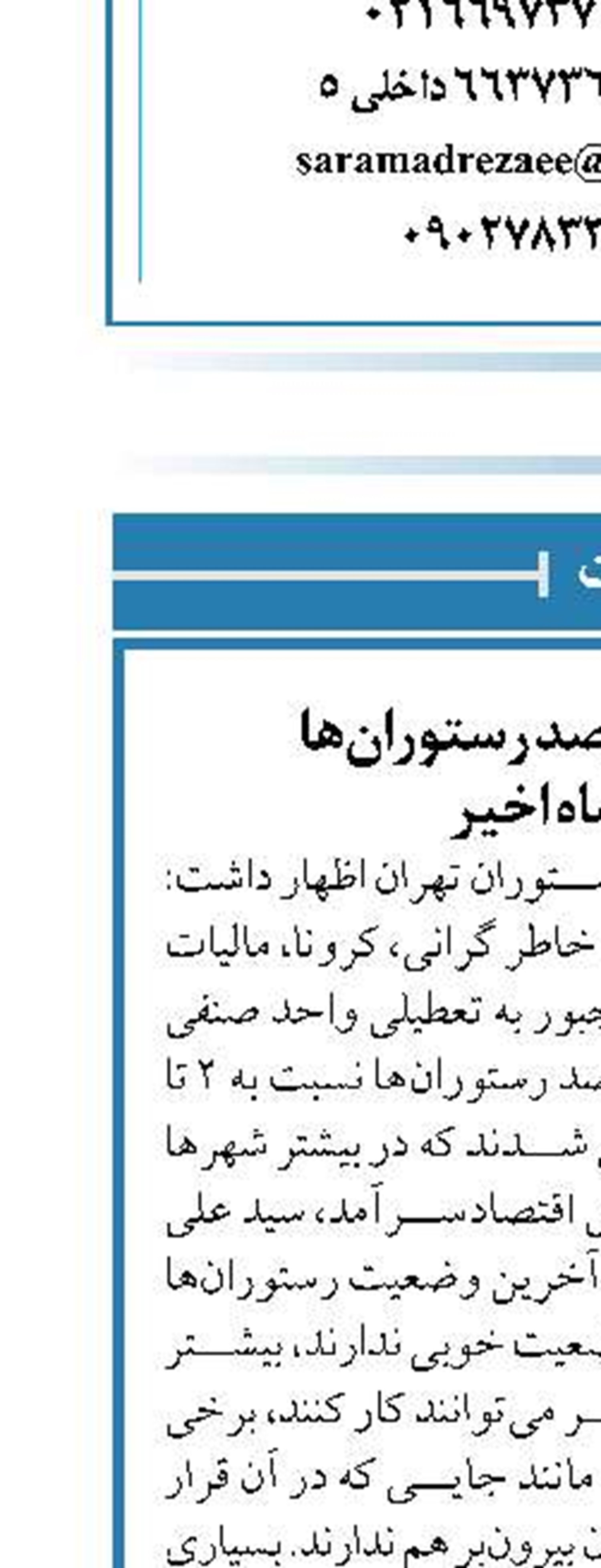 تعطیلی ۳۰ درصد رستوران‌ها  طی ۳ ماه اخیر