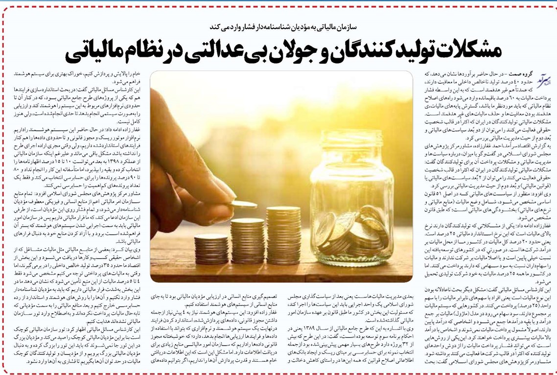 مشکلات تولیدکنندگان و جولان بیعدالتی در نظام مالیاتی