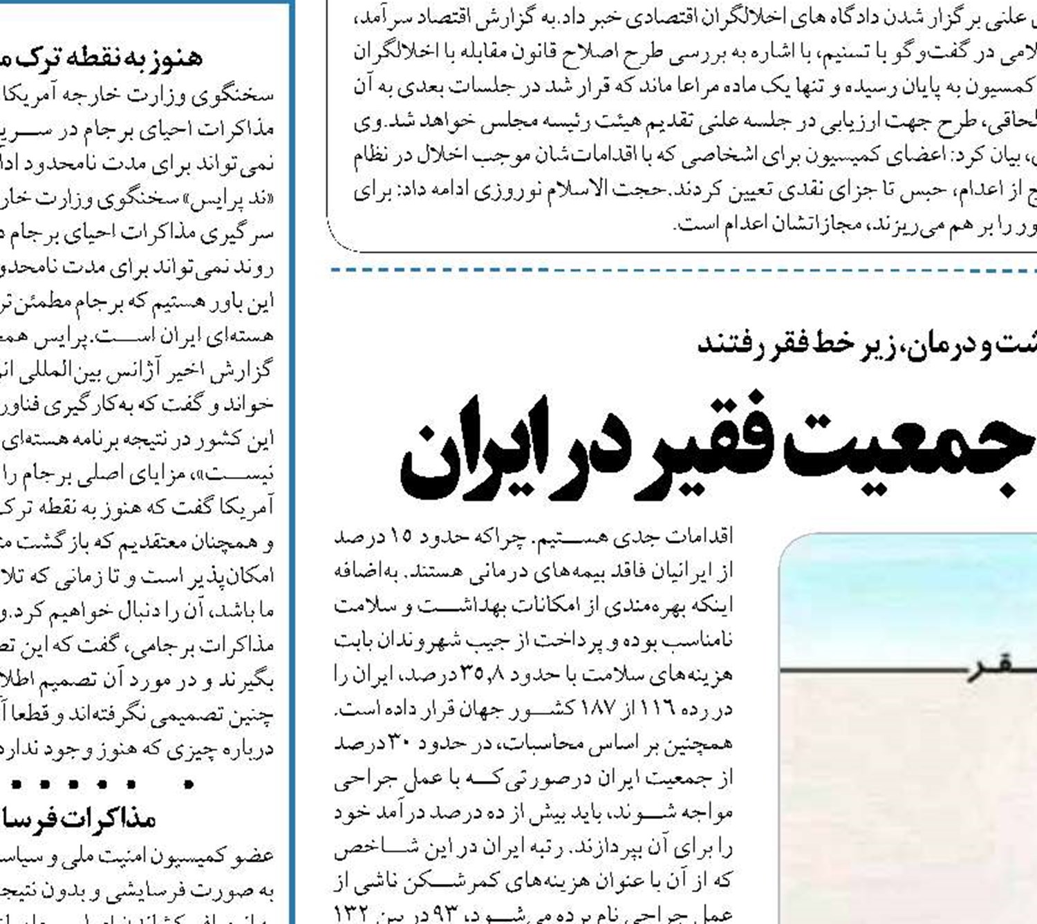  هزینه‌های درمان، خلق 3 درصد جمعیت فقیر در ایران 