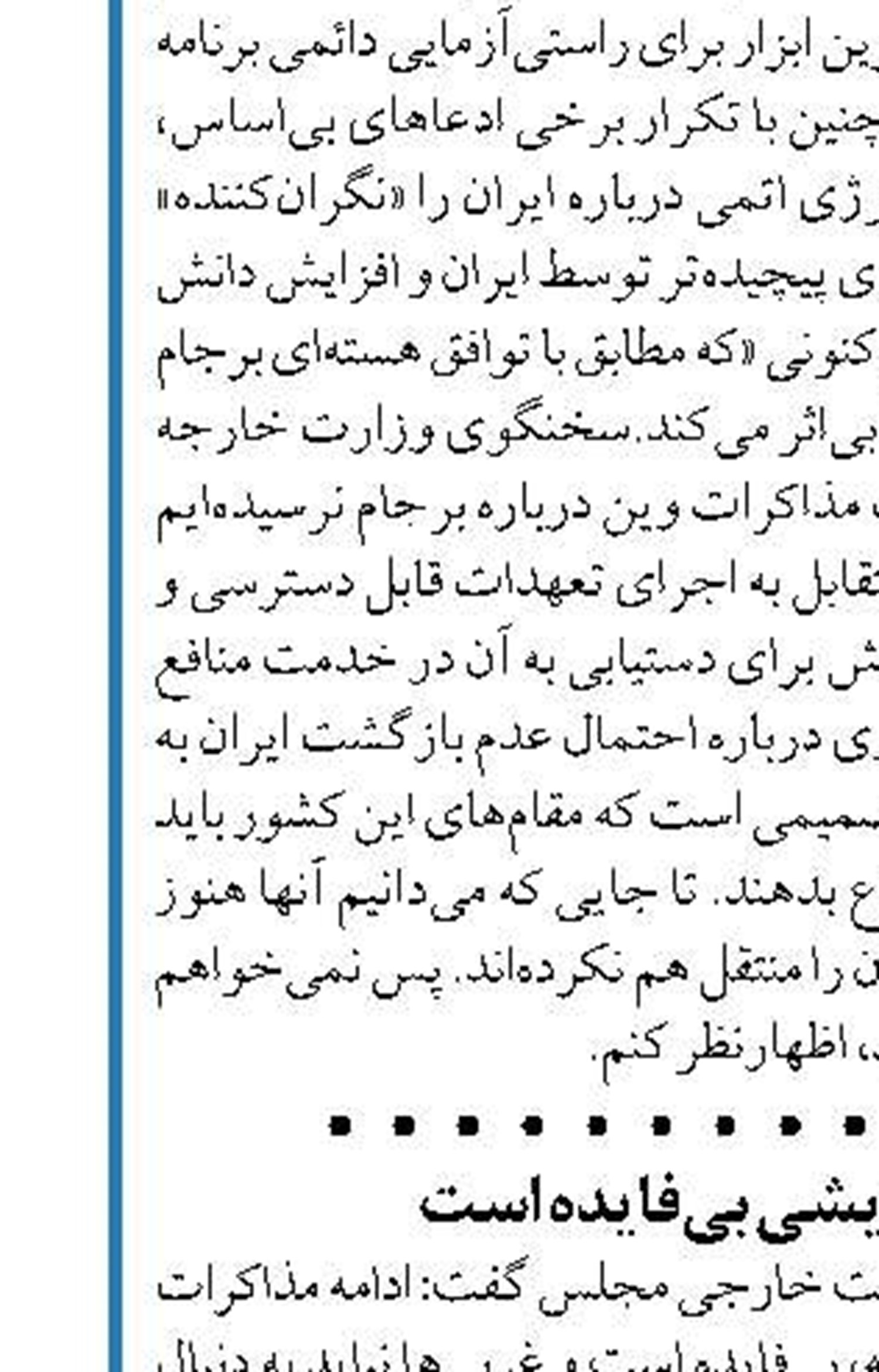 مذاکرات فرسایشی بی‌فایده است