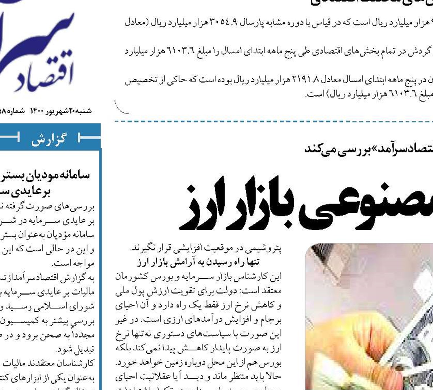 پیامدهای دستکاری مصنوعی بازار ارز