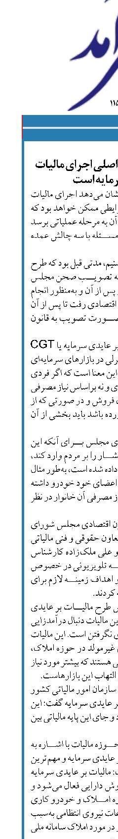 سامانه مودیان بستر اصلی اجرای مالیات برعایدی سرمایه است