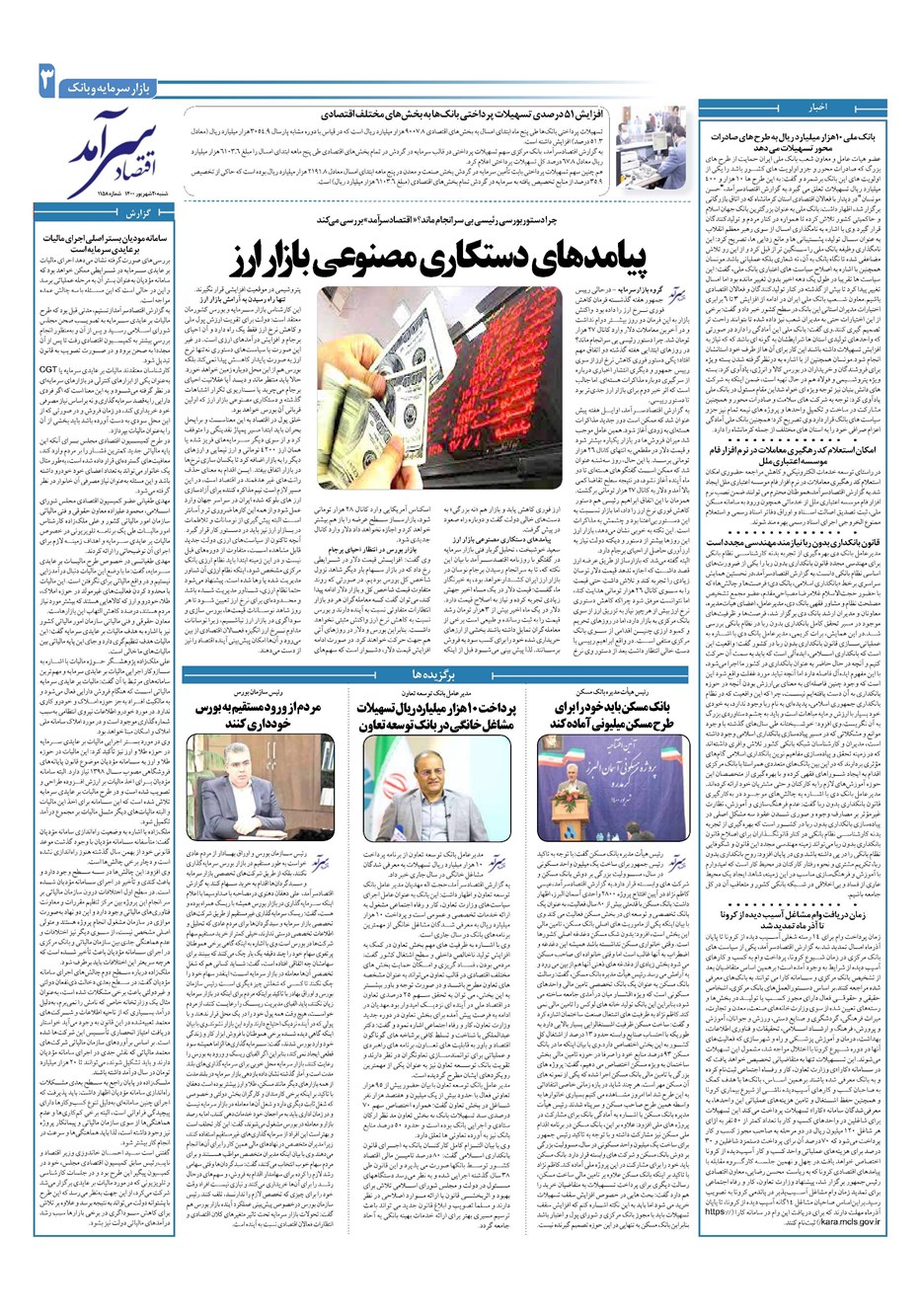 روزنامه تاریخ ۲۰ شهریور ۱۴۰۰