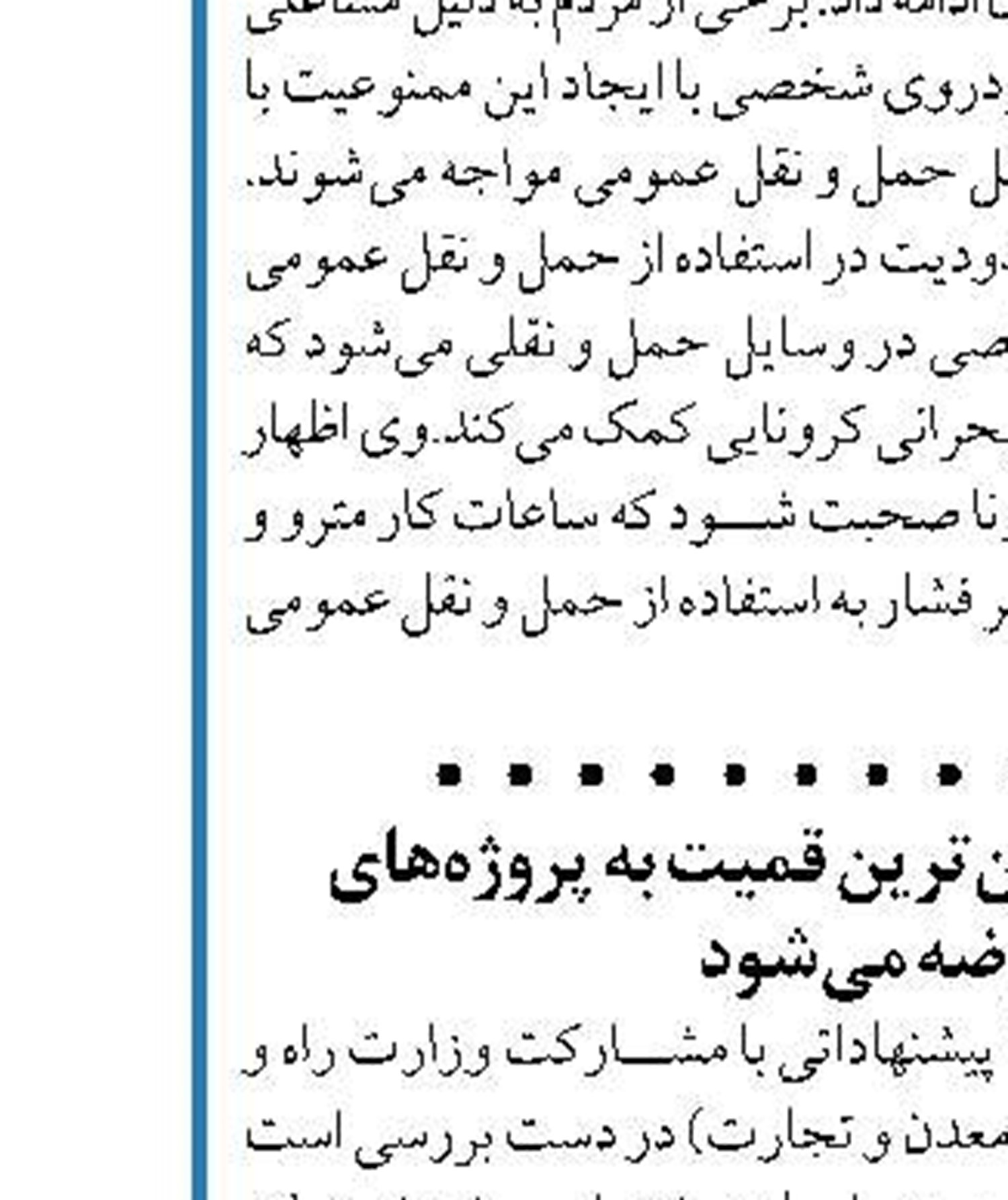  توقیف خودرو‌ها با بیش از ۳ میلیون تومان جریمه