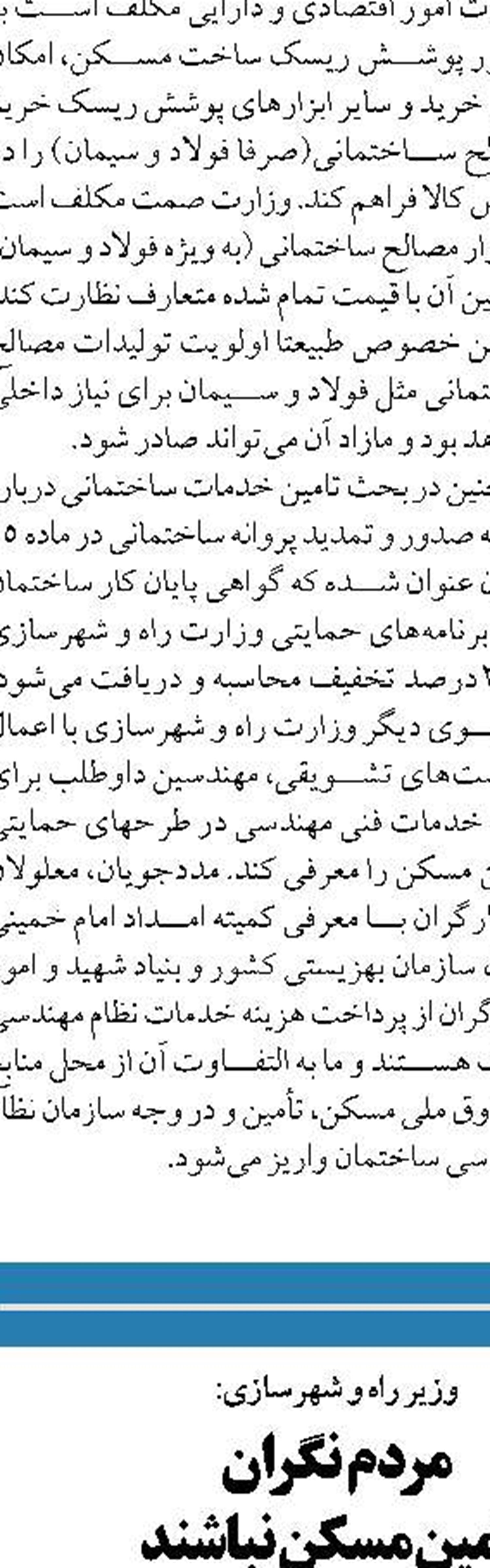  بنیاد مسکن سالانه ۴۰۰ هزار واحد مسکونی می‌سازد