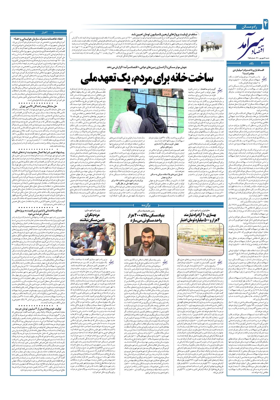 روزنامه تاریخ ۲۰ شهریور ۱۴۰۰