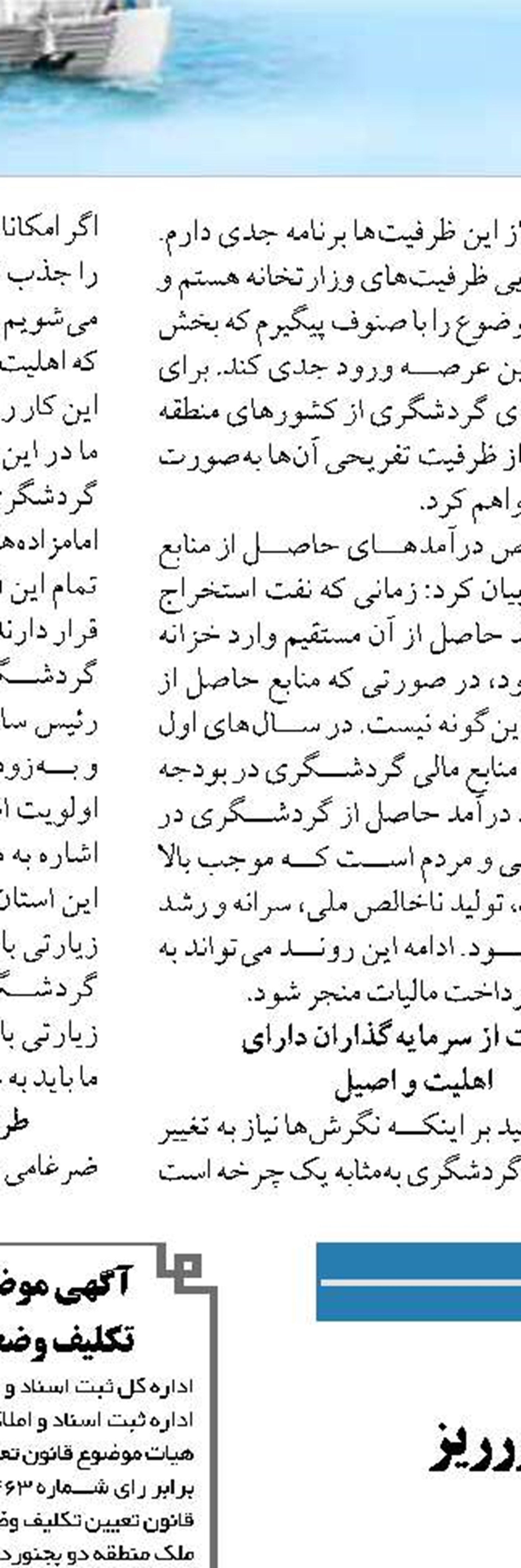 هدفگذاری توسعه همکاری مشترک اقتصادی مناطق آزاد با کشورهای همسایه