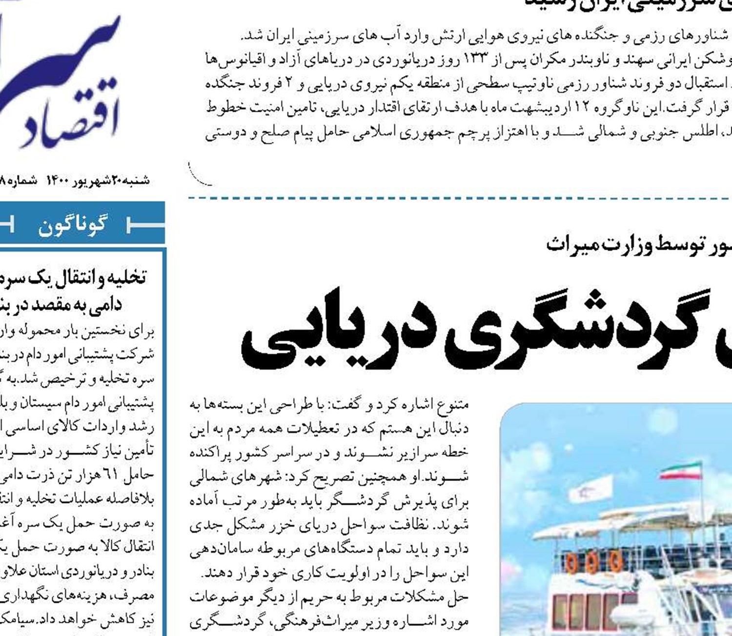 عزم وزیر برای فعال‌سازی گردشگری دریایی