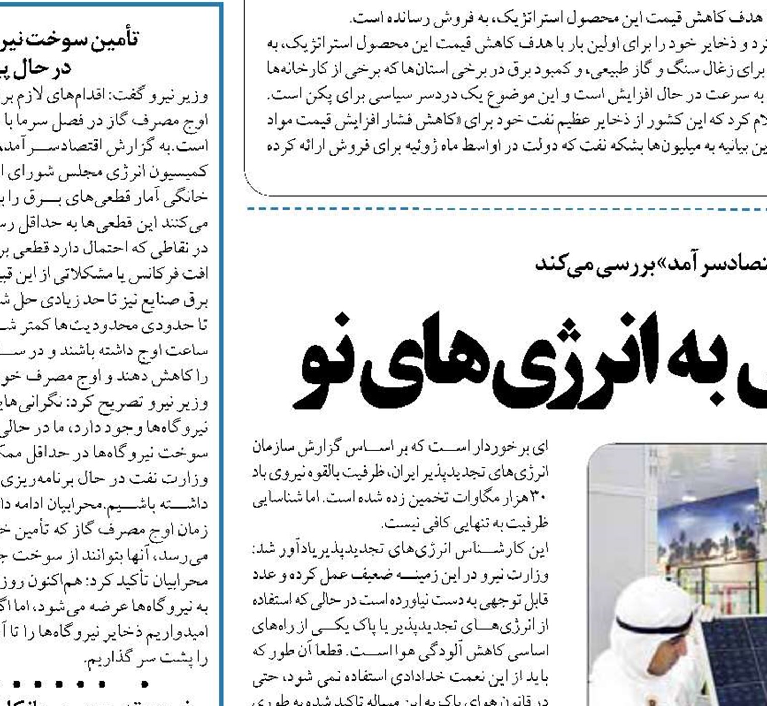 درجا زدن ایران در دستیابی به انرژی‌های نو