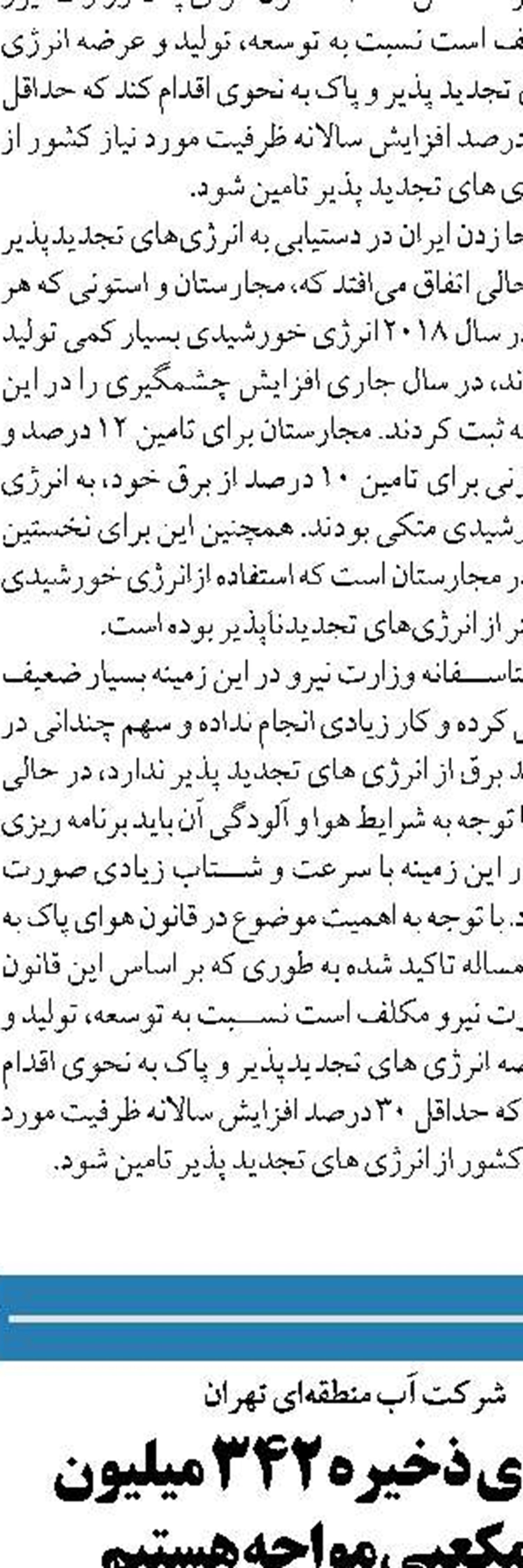  پیش‌بینی کسری روزانه ۲۰۰ میلیون مترمکعبی تراز تولید و مصرف گاز کشور در دی و بهمن