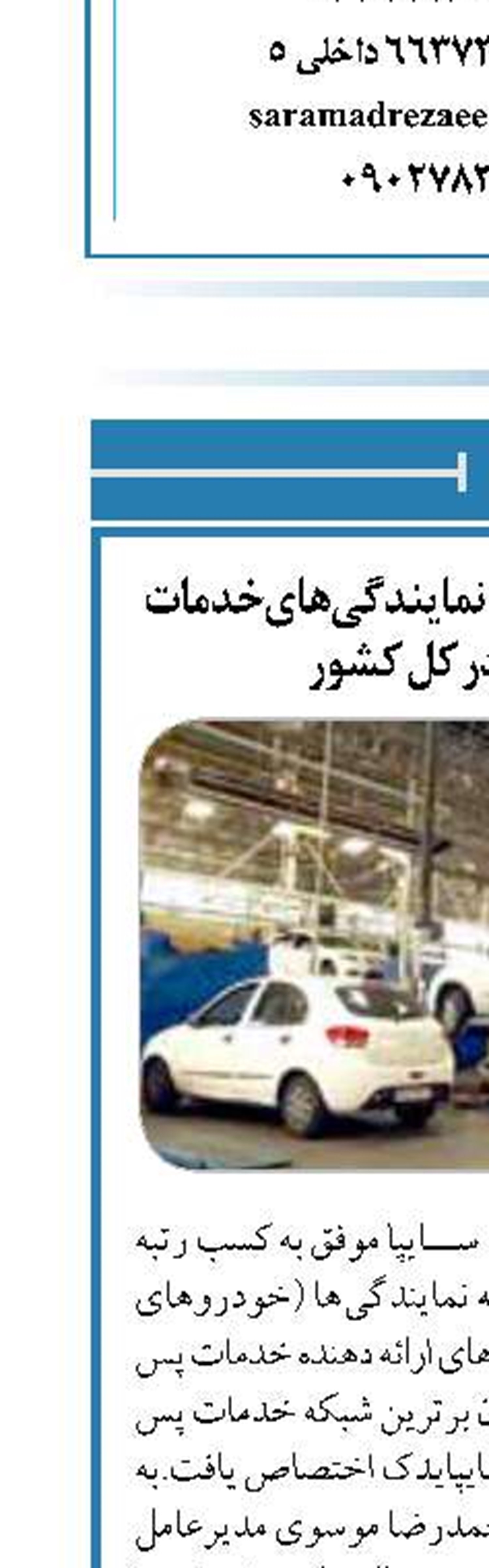 سایپا یدک برترین شبکه نمایندگی‌های‌خدمات پس از فروش در کل کشور 