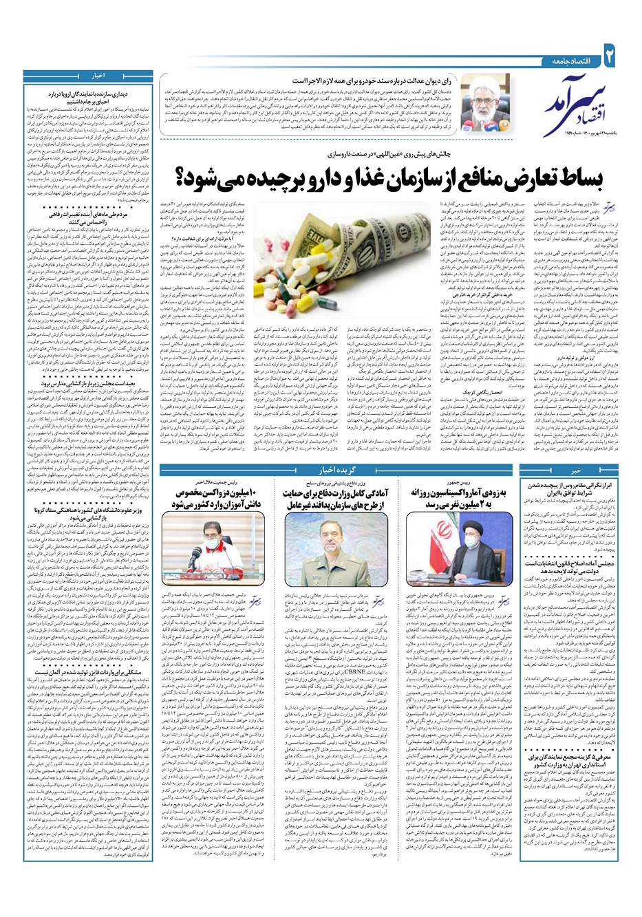 روزنامه تاریخ ۲۱ شهریور ۱۴۰۰