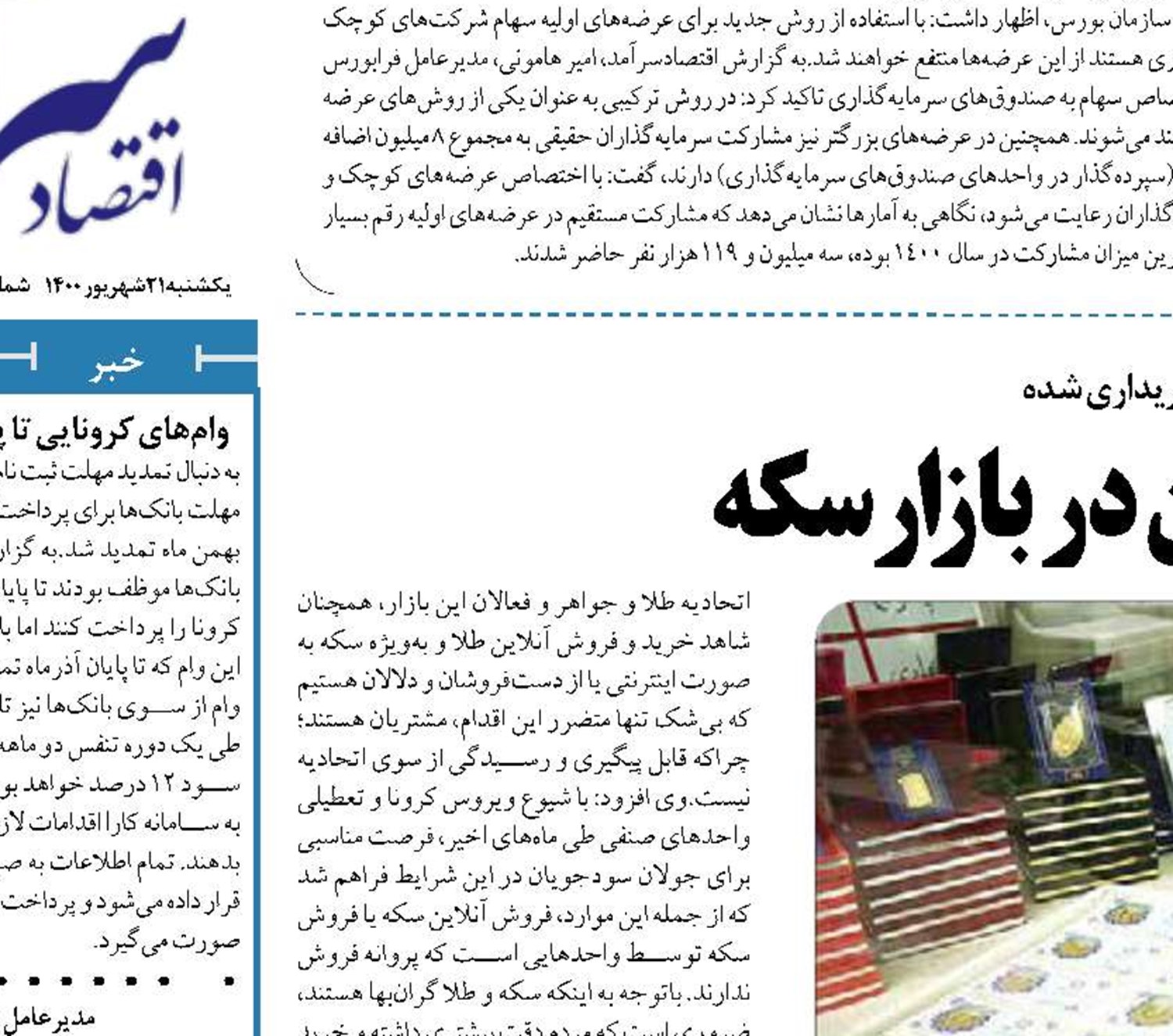 سردرگمی خریداران در بازارسکه 