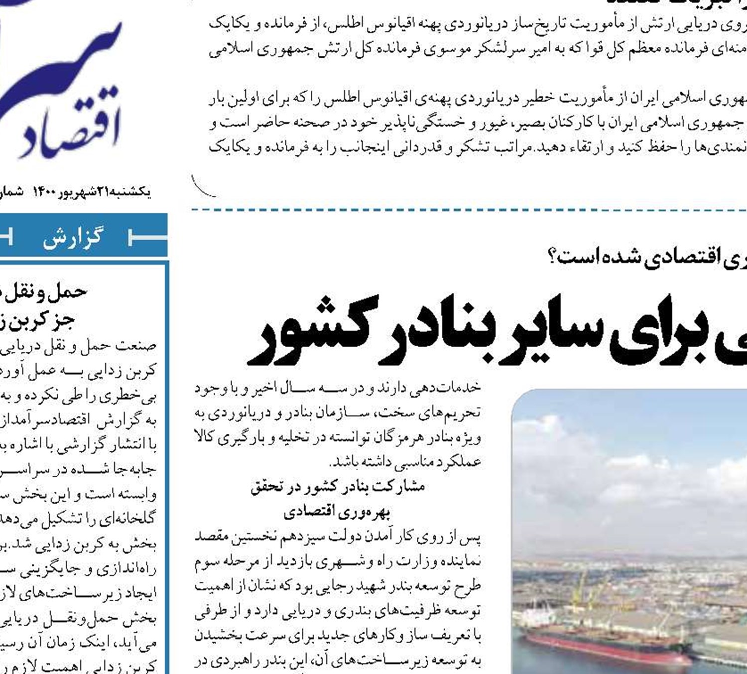  تجربه توسعه بندر شهید رجایی برای سایر بنادر کشور
