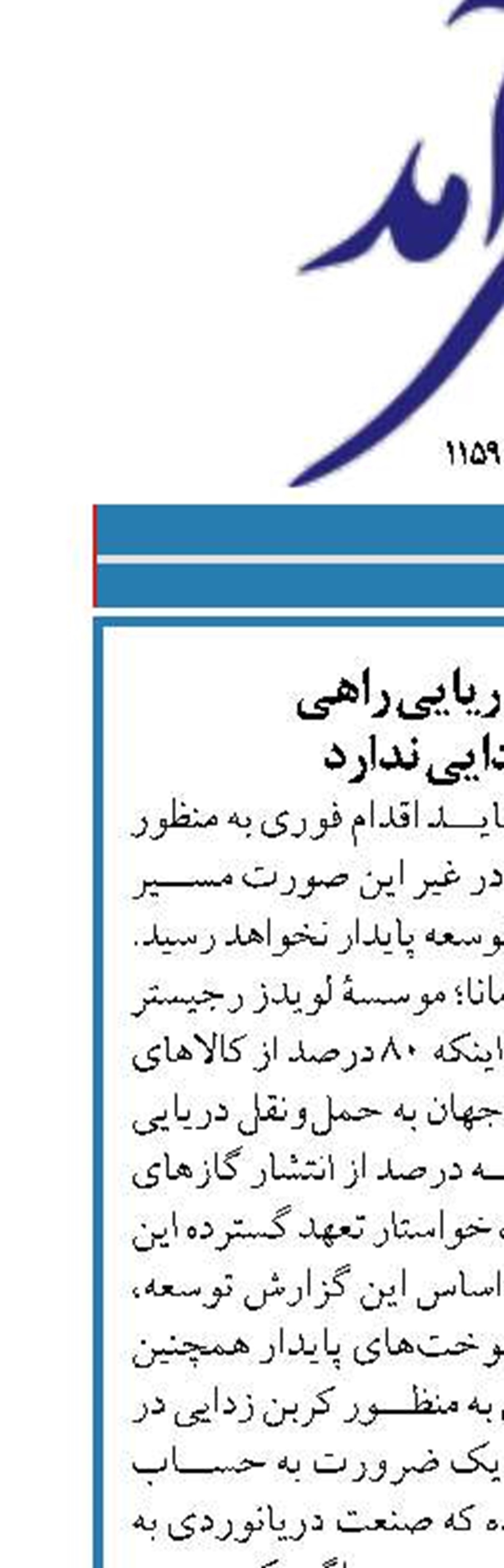 حمل و نقل دریایی راهی  جز کربن زدایی ندارد