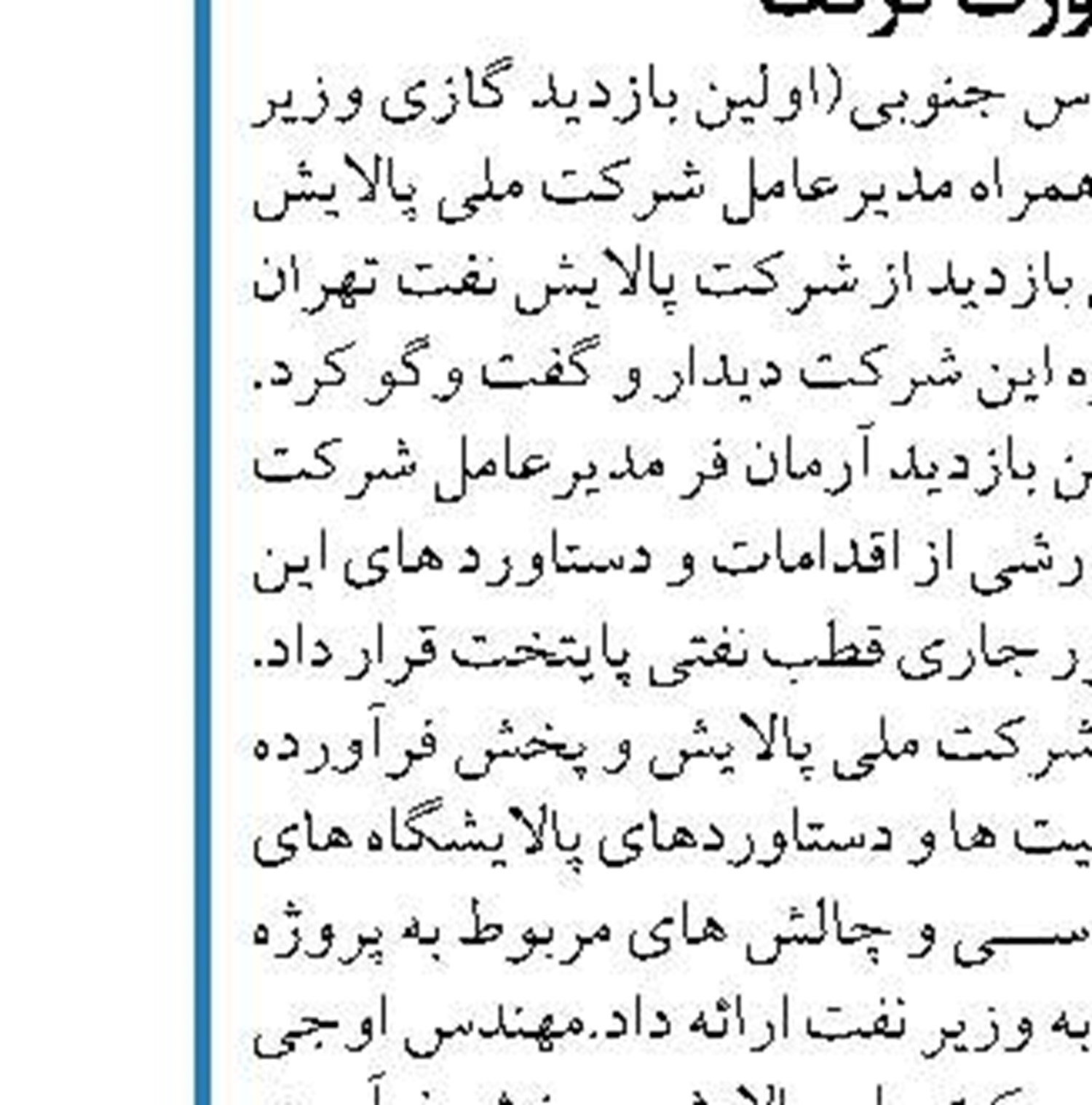 عملکرد مطلوب شرکت پایانه‌های نفتی ایران  در سال مالی ۹۹