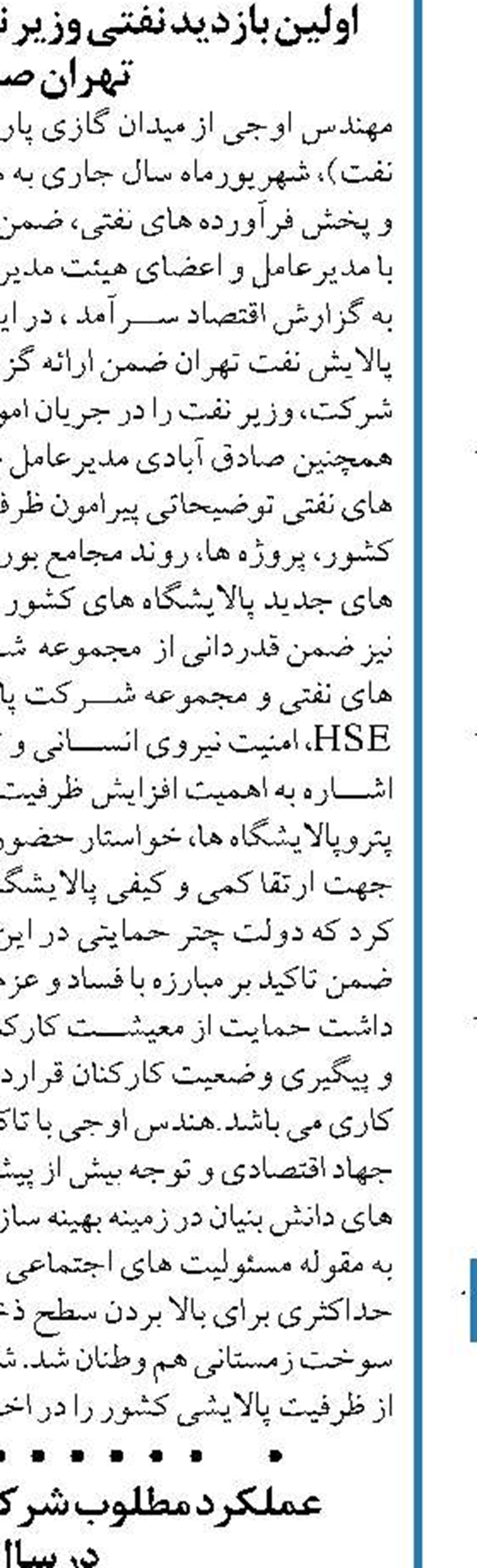 پتروشیمی جم، تعالی سازمانی  در دوران تحریم و کرونا
