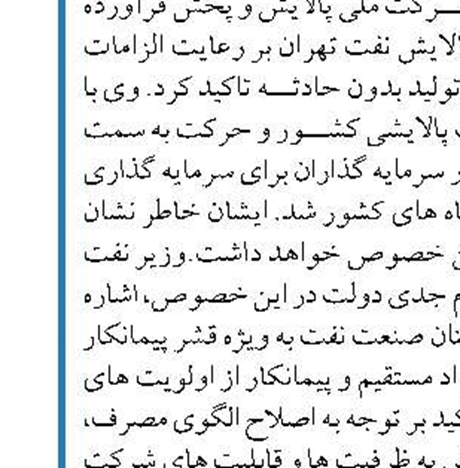 روند انتقال فرآورده‌های نفتي خط نائین-کاشان-ری بررسي شد
