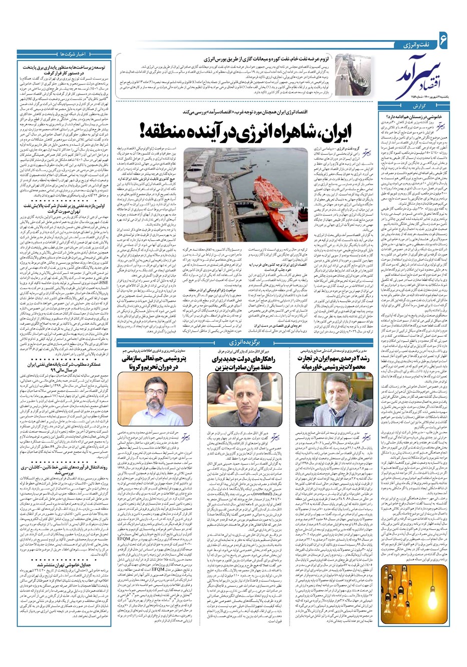 روزنامه تاریخ ۲۱ شهریور ۱۴۰۰