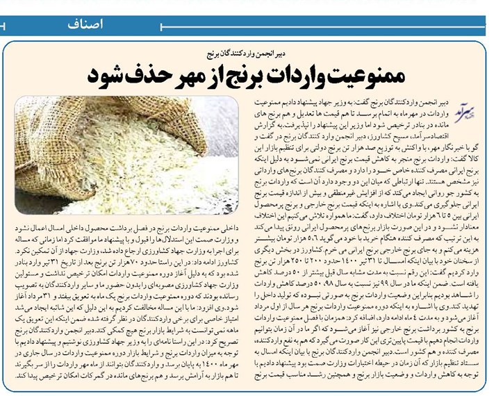 ممنوعیت واردات برنج از مهر حذف شود