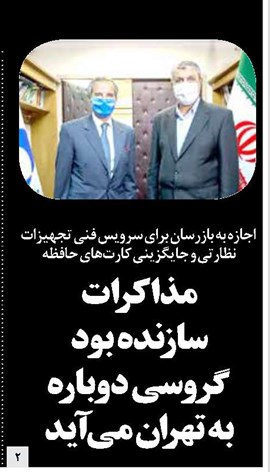 مذاکرات سازنده بود گروسی دوباره به تهران میآید