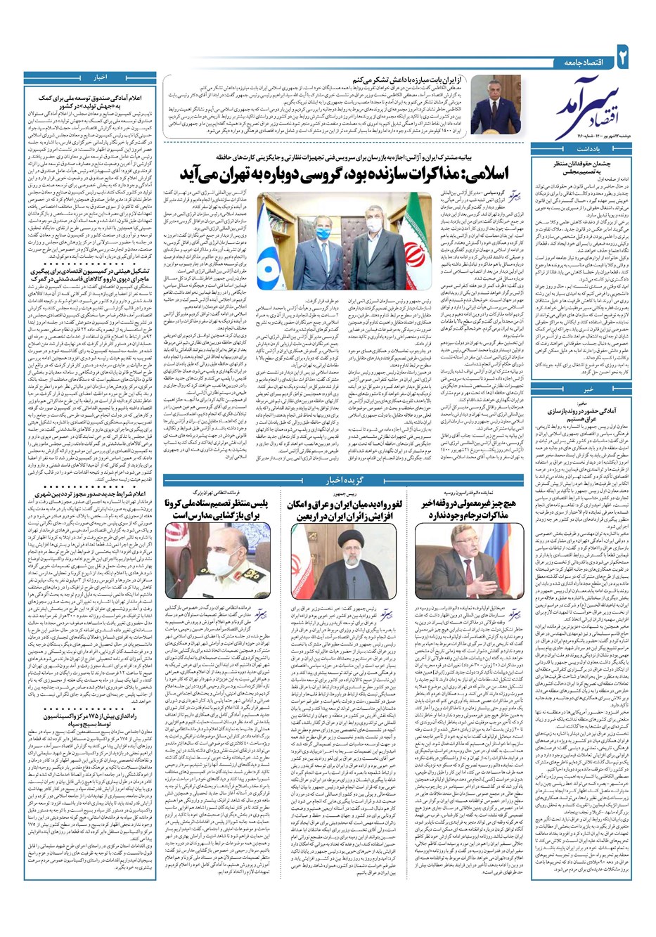 روزنامه تاریخ ۲۲ شهریور ۱۴۰۰