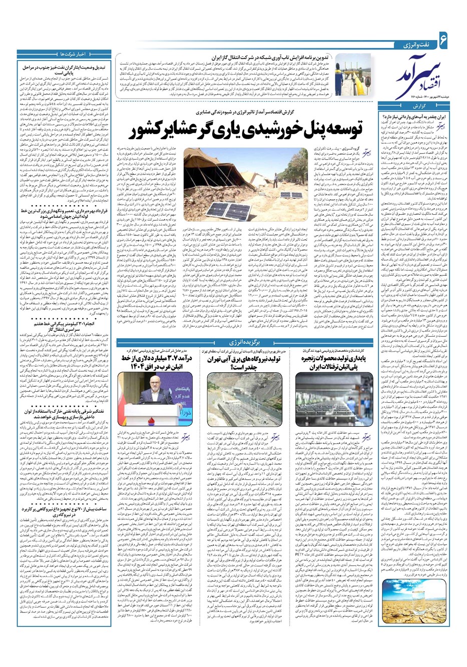 روزنامه تاریخ ۲۲ شهریور ۱۴۰۰