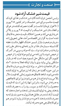 قیمت شیر خشک آزاد شود