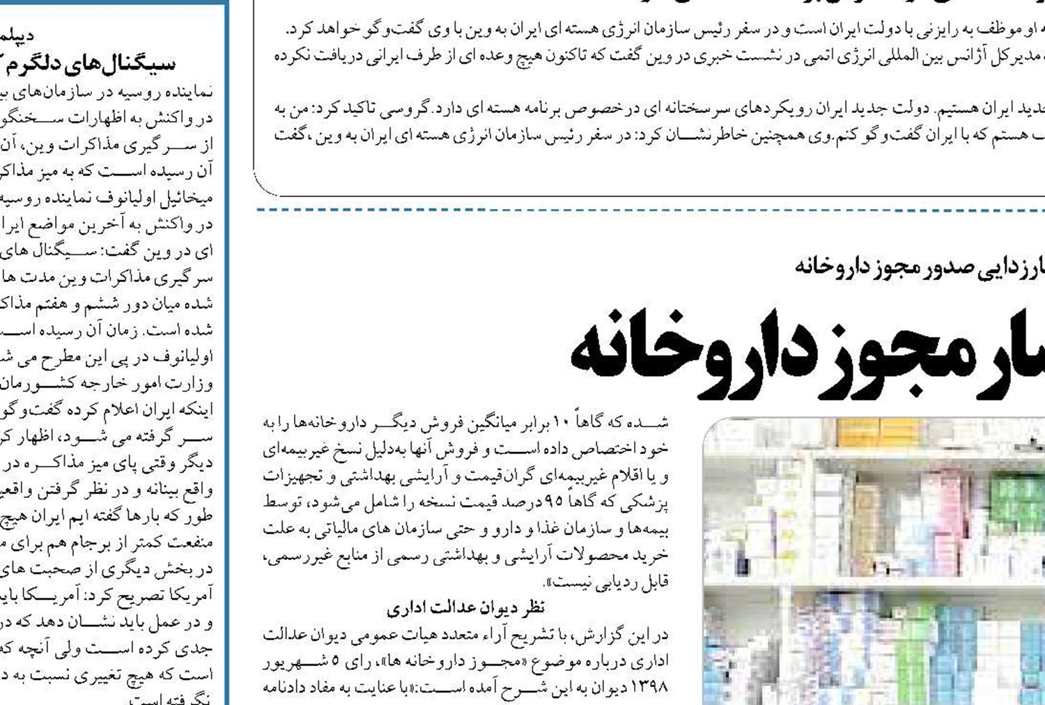  فساد و رانت در  پی انحصار مجوز داروخانه 