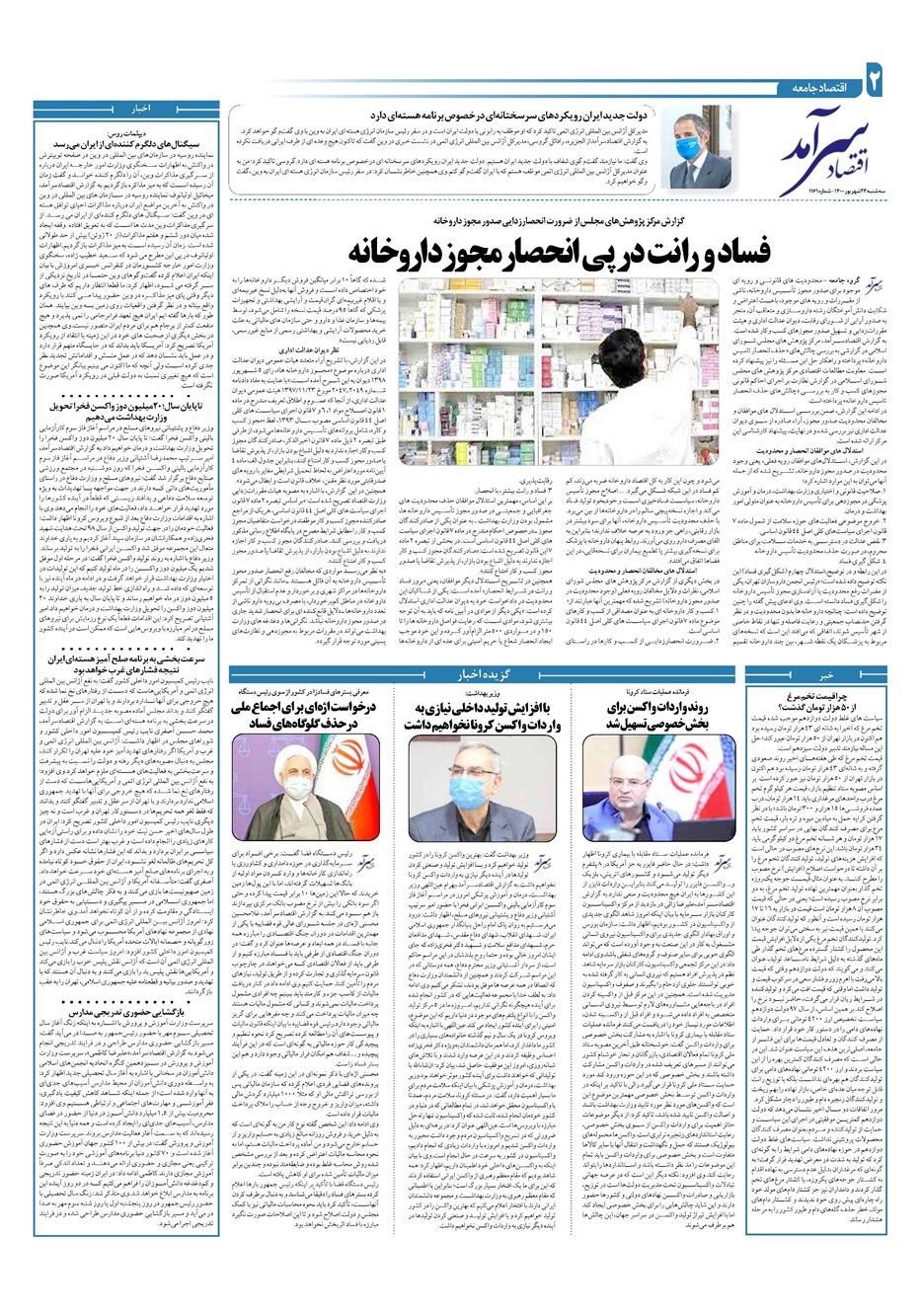 روزنامه تاریخ ۲۳ شهریور ۱۴۰۰