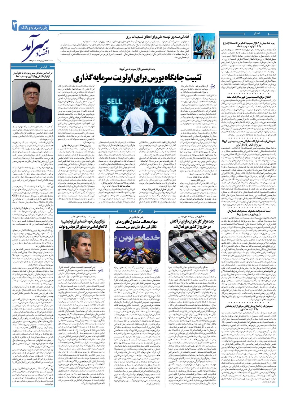 روزنامه تاریخ ۲۳ شهریور ۱۴۰۰