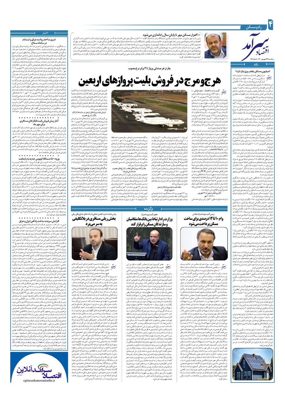 روزنامه تاریخ ۲۳ شهریور ۱۴۰۰