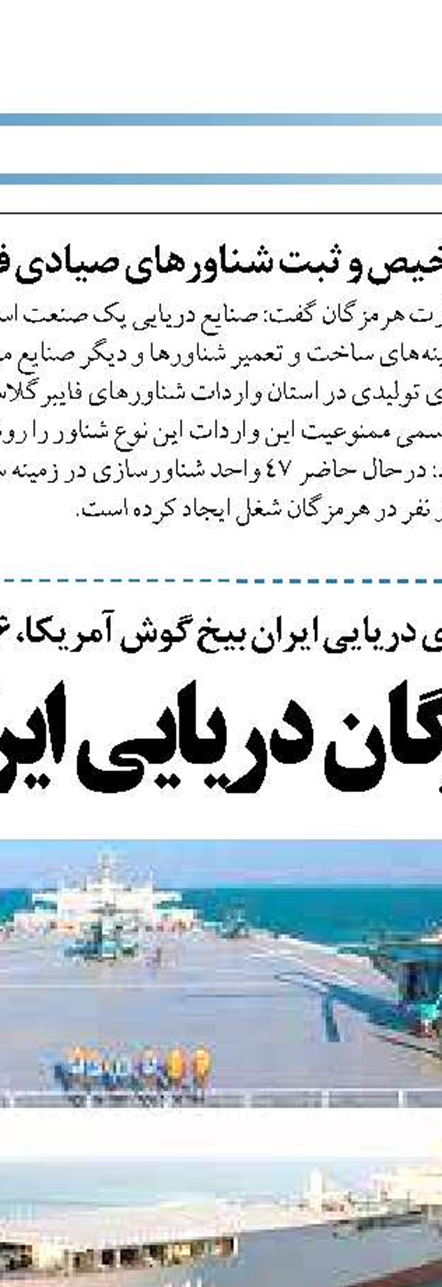 اخذ آزمون شفاهی از تمامی دریانوردان الزامی است