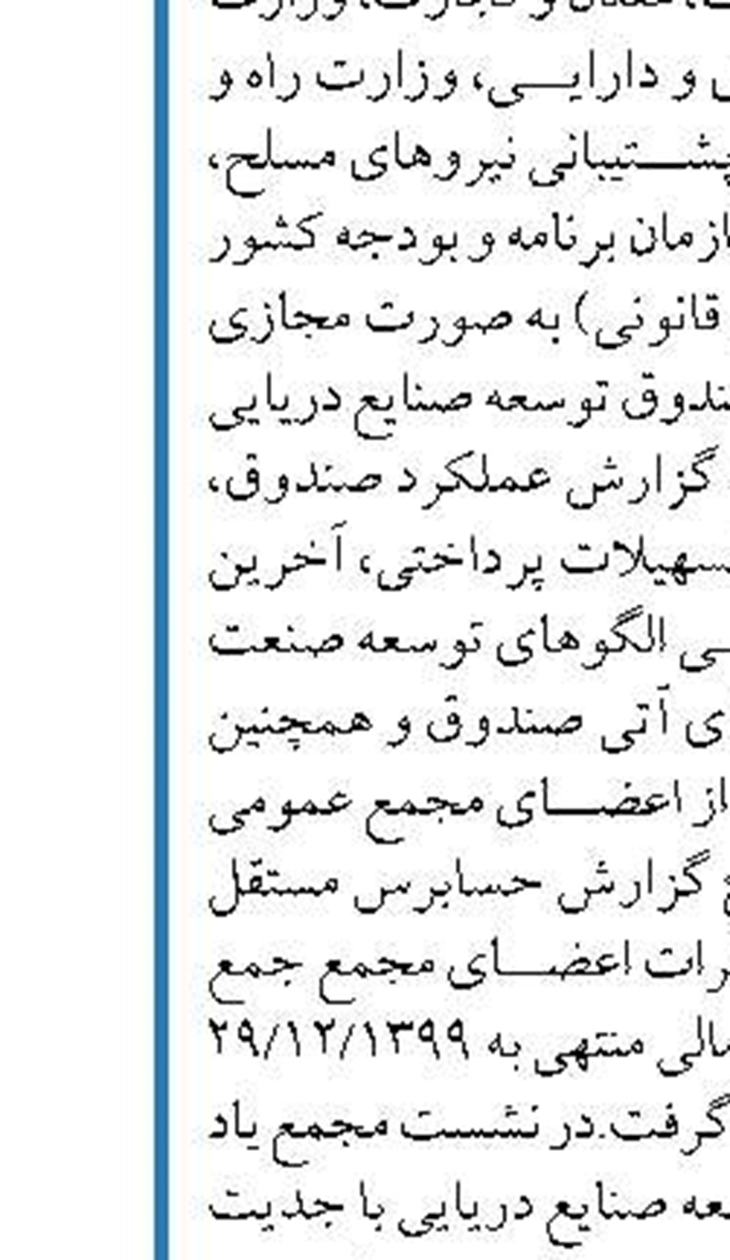  خروج ۷۵ هزار تن کالای متروکه  از بندر امیرآباد